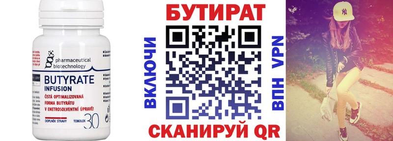 БУТИРАТ BDO  Углич 