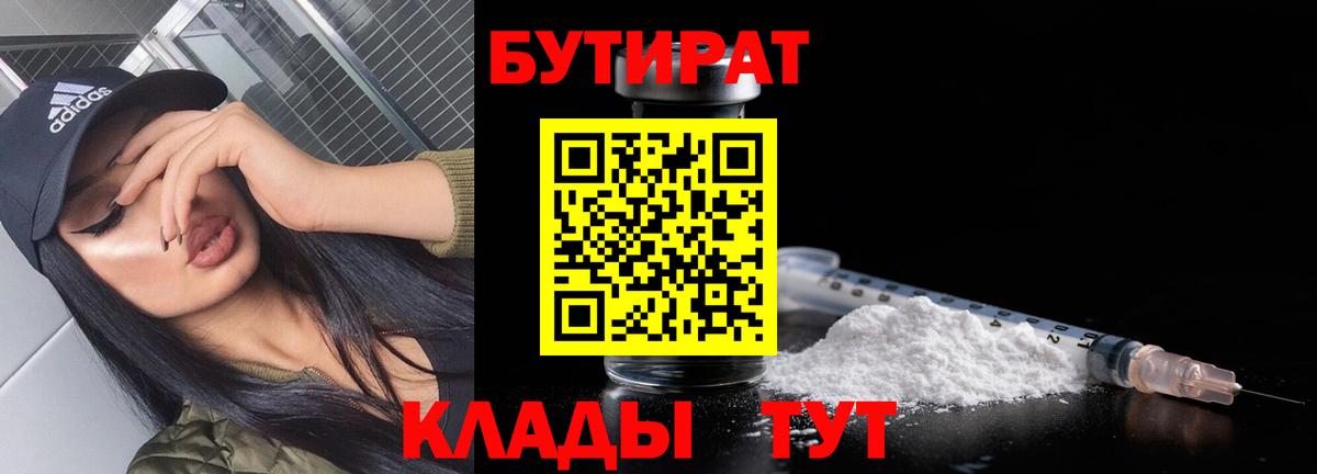 БУТИРАТ Butirat  Вход с VPN  БУТИРАТ  Углич 