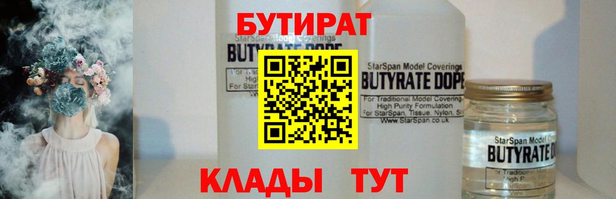 БУТИРАТ жидкий экстази Углич