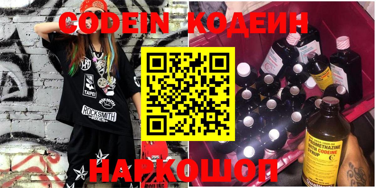 Углич  Кодеиновый сироп Lean напиток Lean (лин)  Вход с VPN  Кодеиновый сироп Lean напиток Lean (лин) 