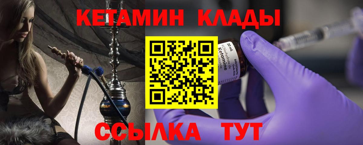 Углич  КЕТАМИН VHQ  КЕТАМИН VHQ  Вход с VPN 
