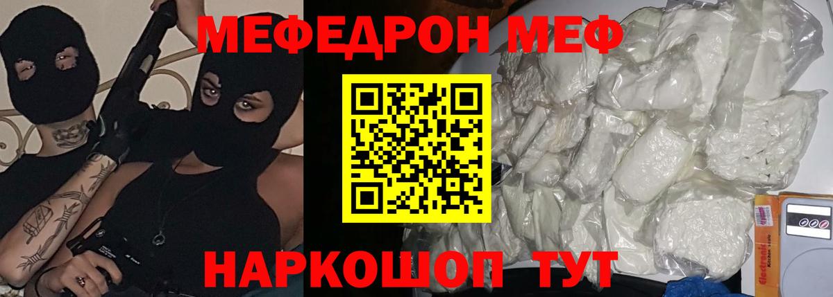 МЯУ-МЯУ мука  МЕФ  Меф VHQ  Углич  Вход с VPN 