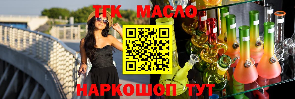 ТГК гашишное масло Углич
